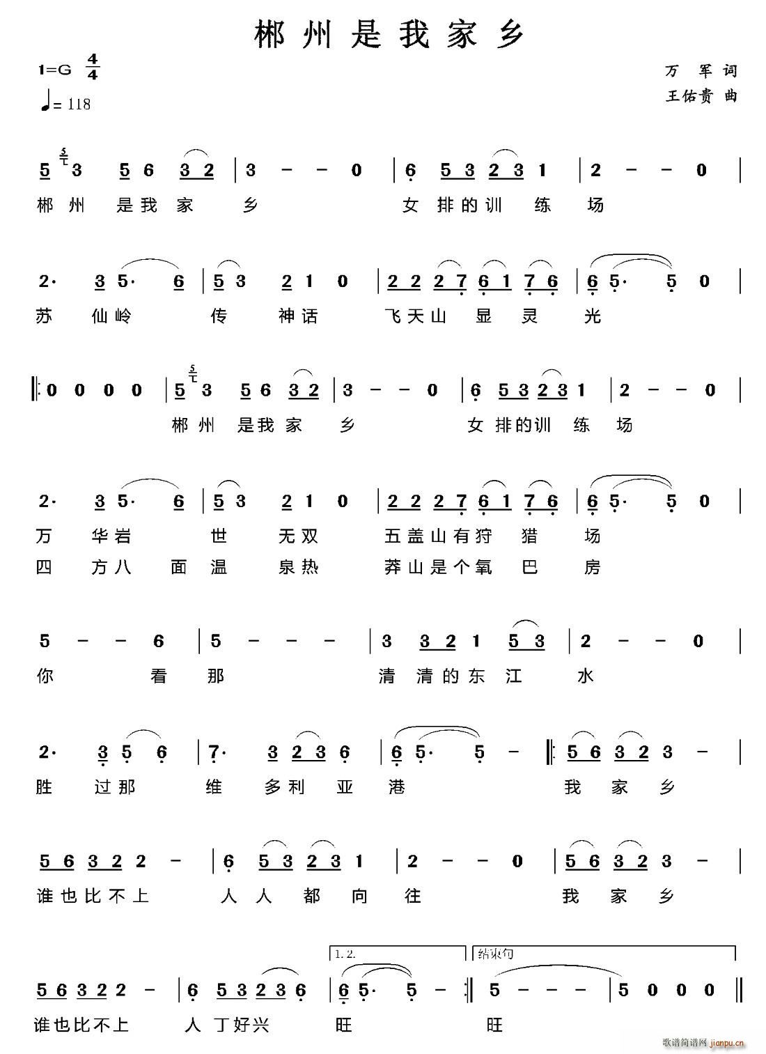 郴州是我家乡(六字歌谱)1