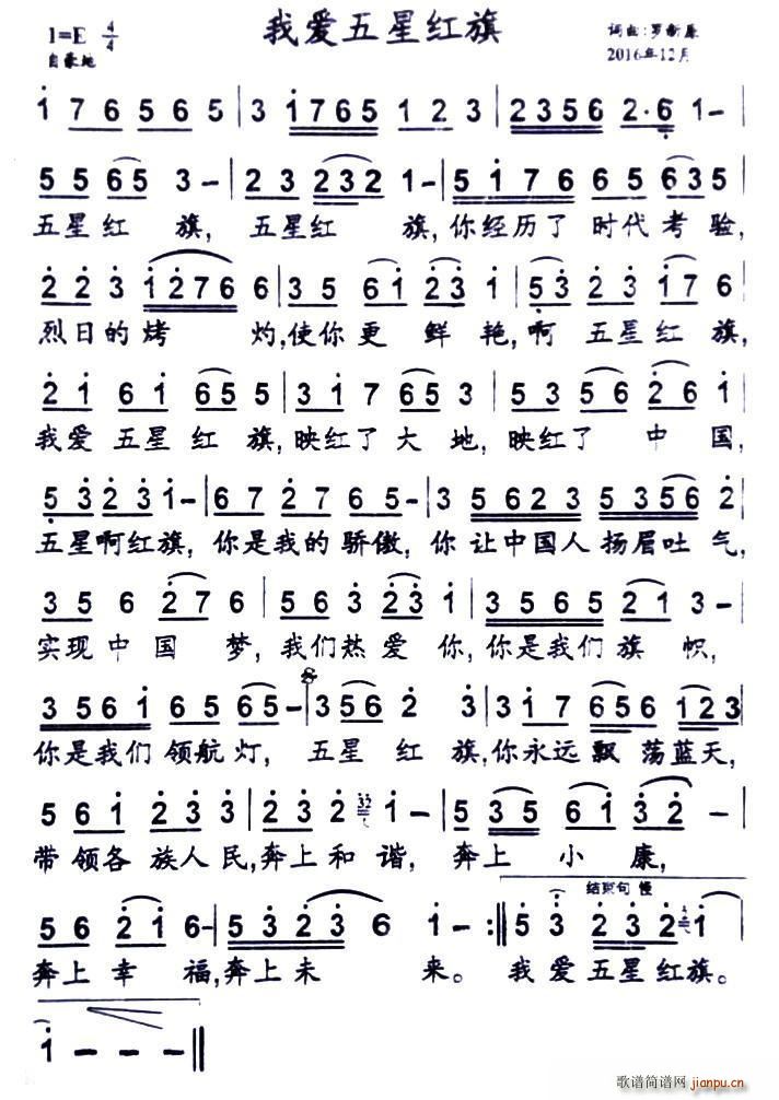 我爱五星红旗(六字歌谱)1