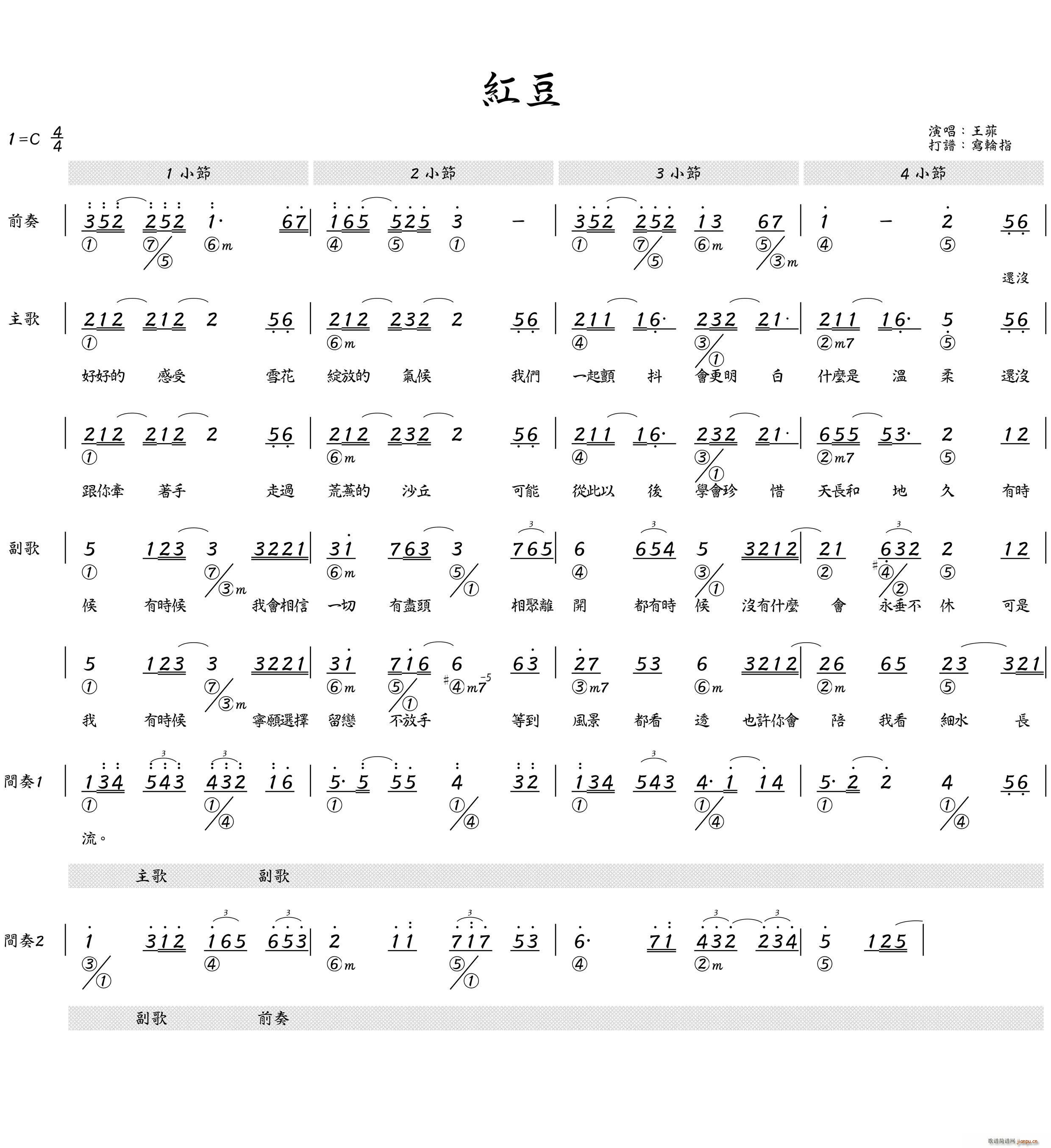 红豆 简和谱(六字歌谱)1
