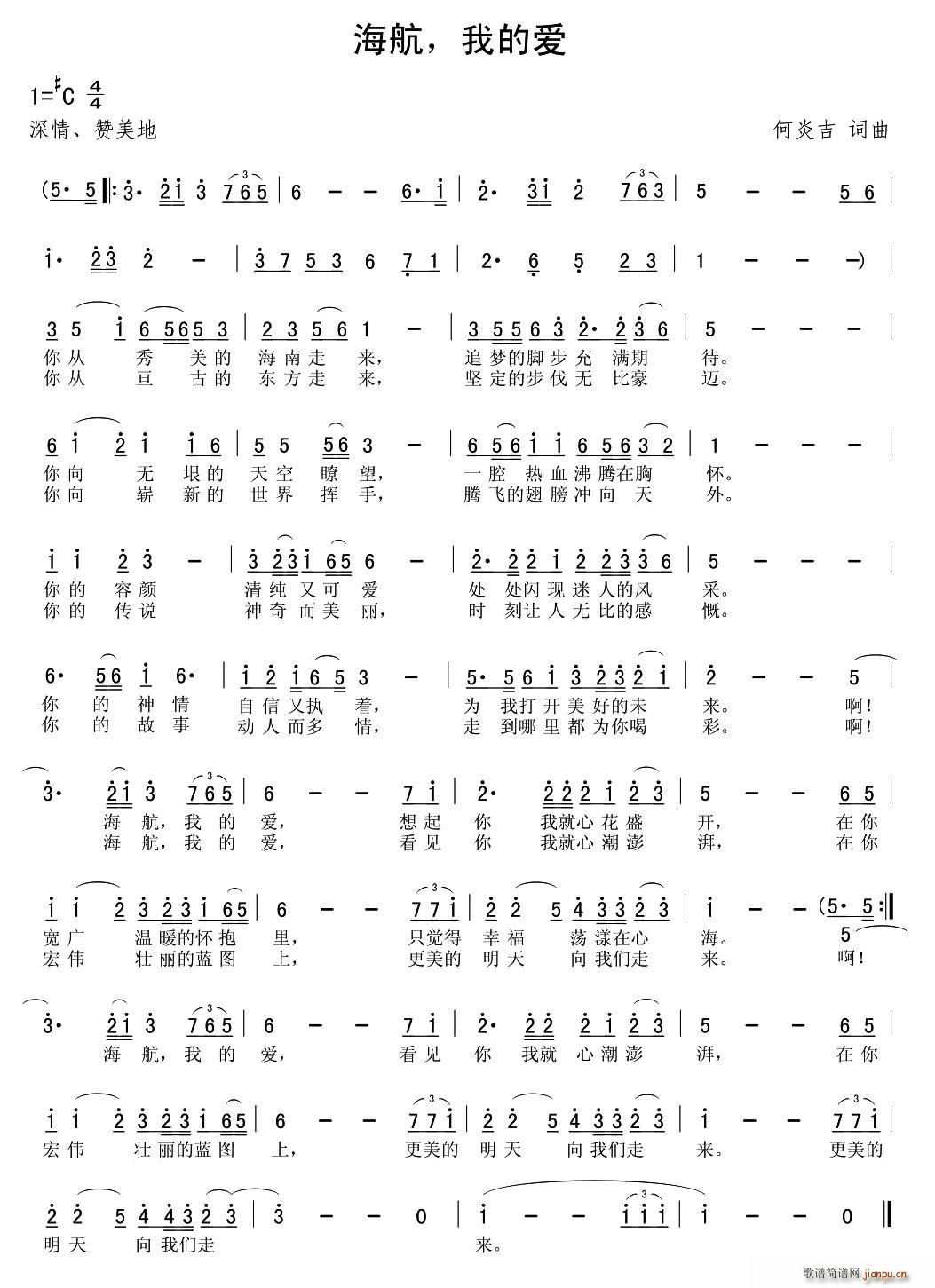 海航 我的爱(六字歌谱)1
