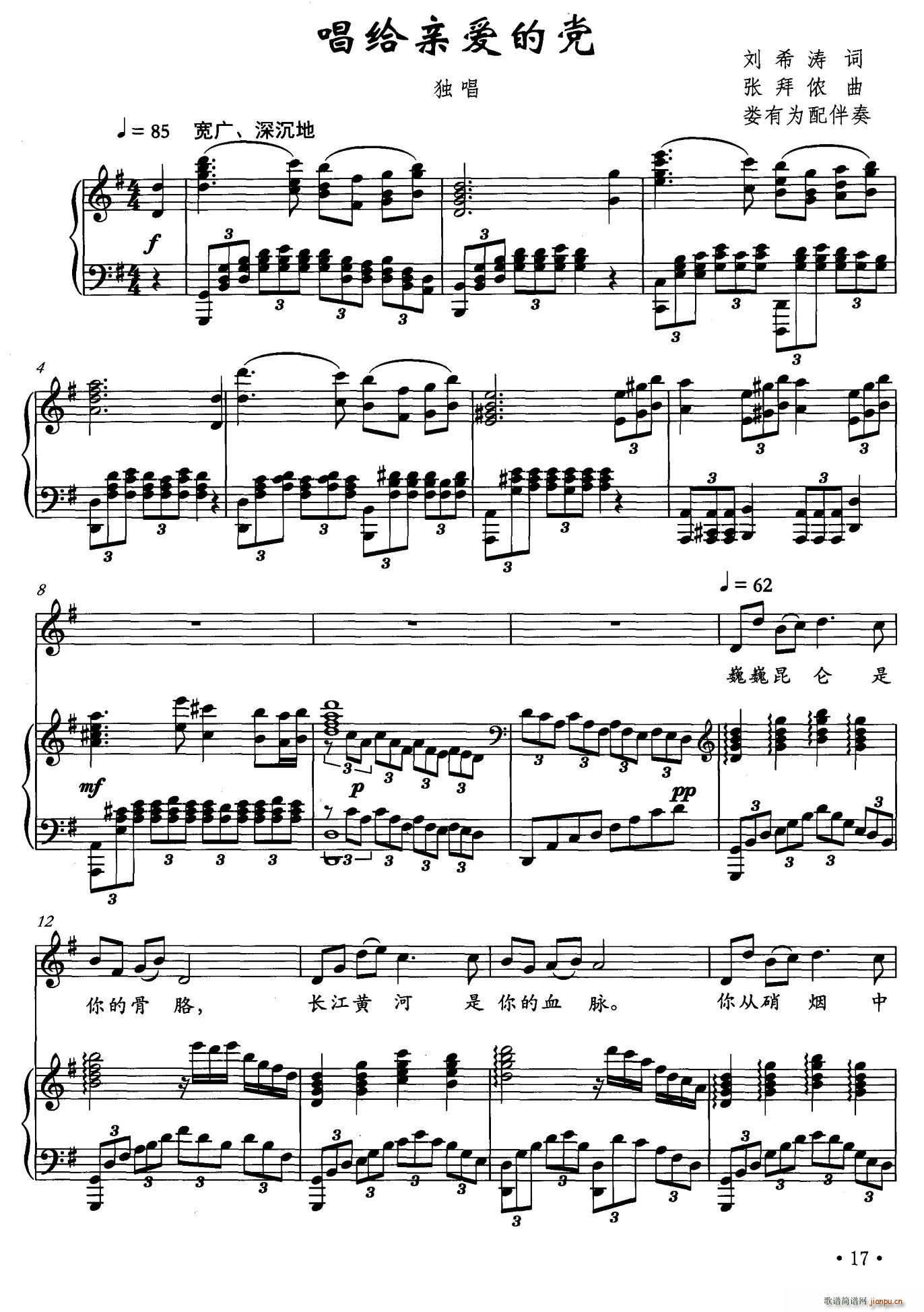 唱给亲爱的党(六字歌谱)1