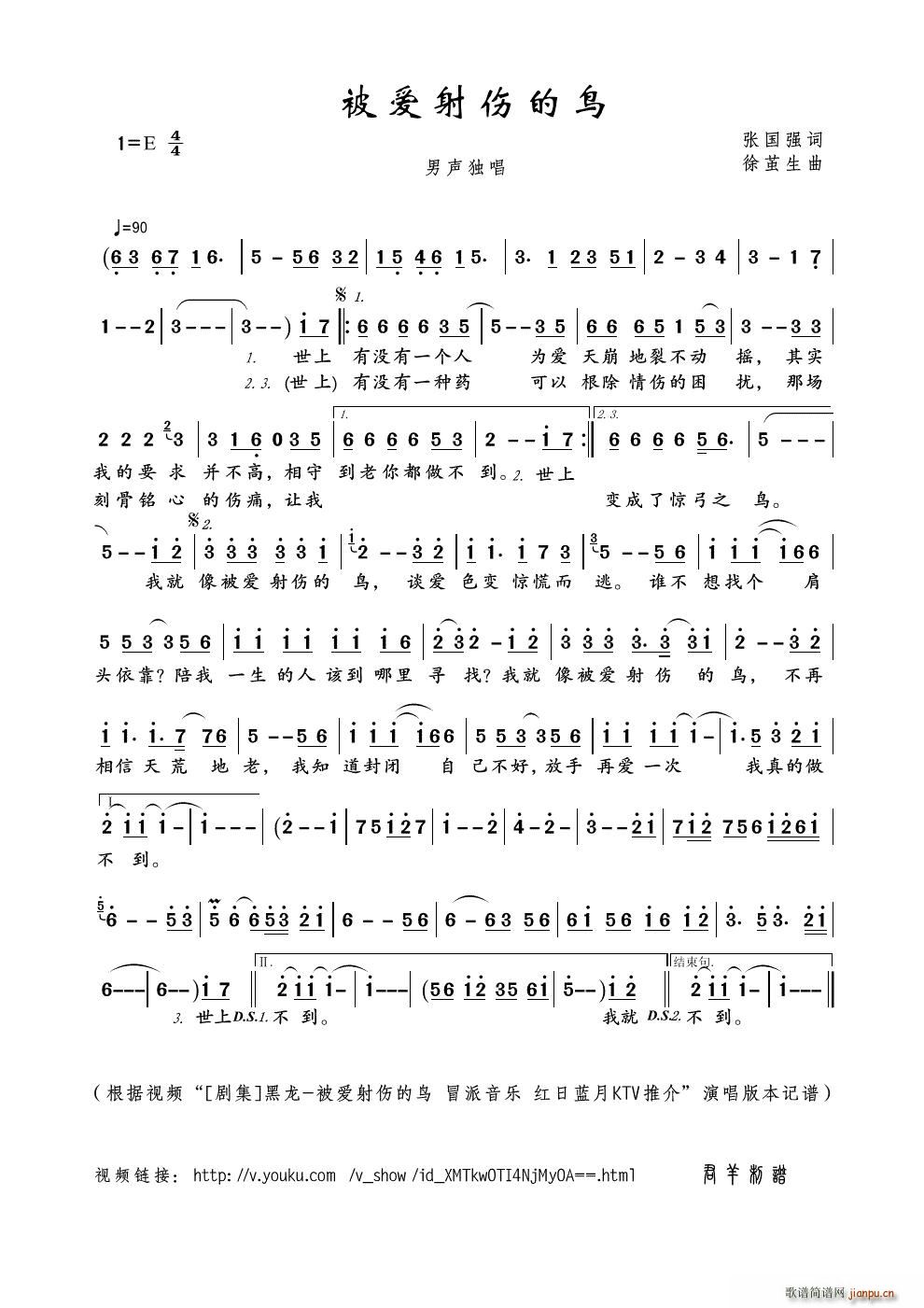 被爱射伤的鸟(六字歌谱)1