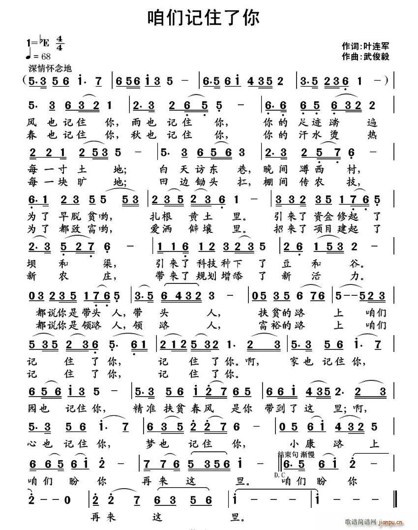 咱们记住了你(六字歌谱)1