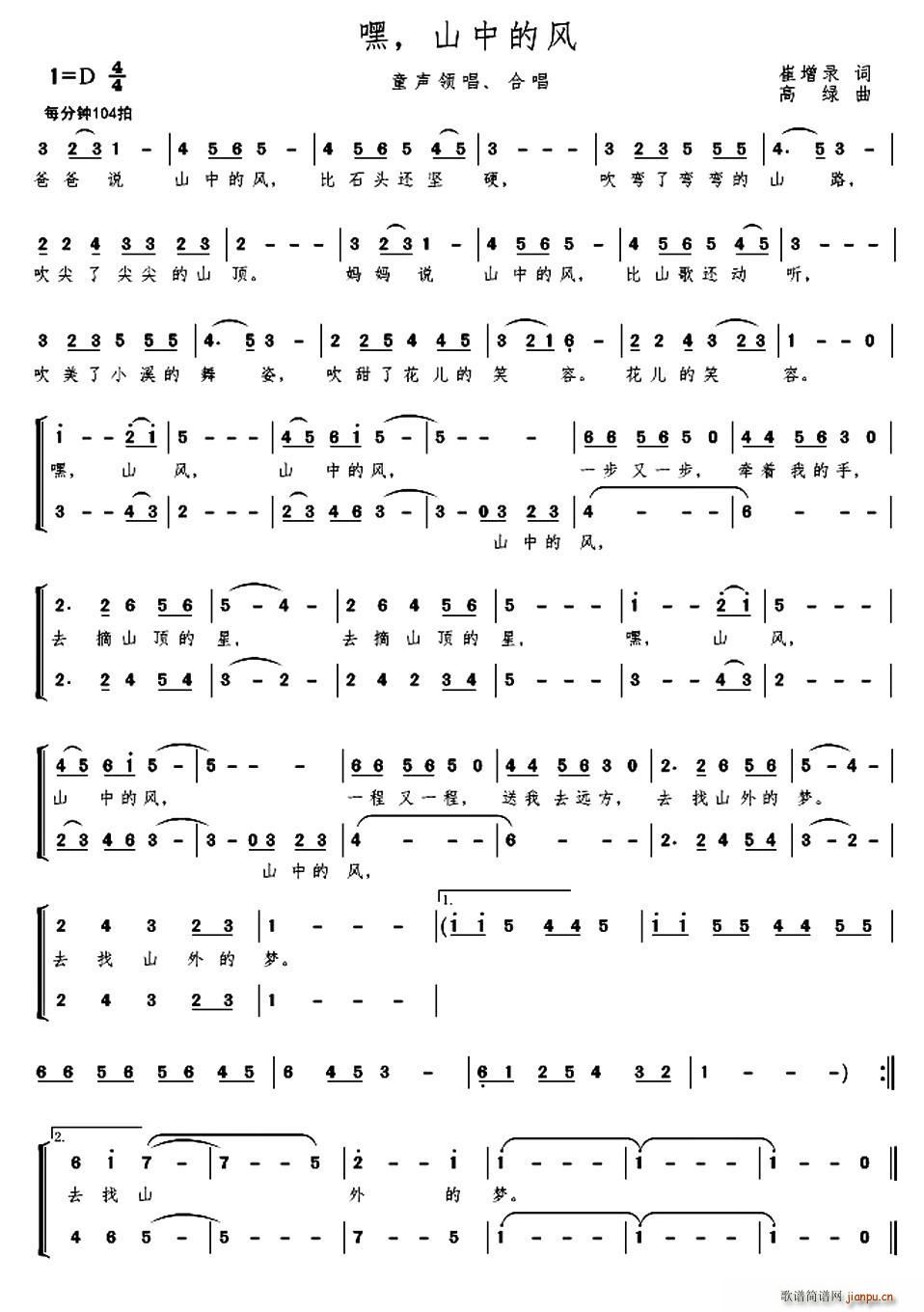 嘿 山中的风(六字歌谱)1