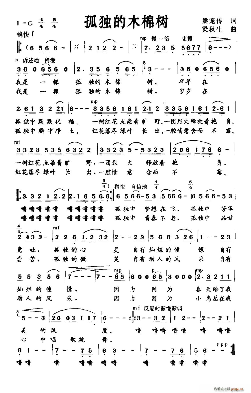 孤独的木棉树(六字歌谱)1