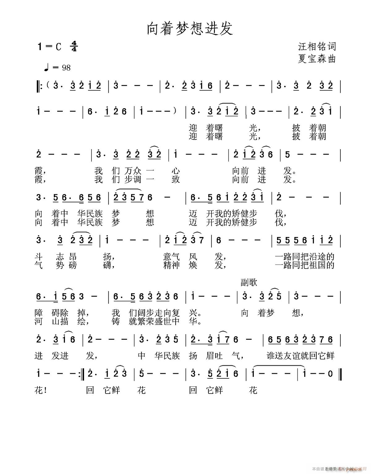 向着梦想进发(六字歌谱)1