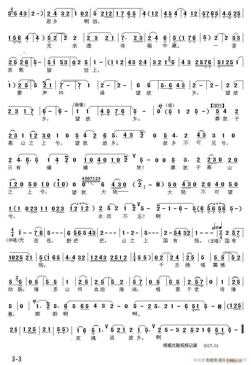 秦腔 望大陆(六字歌谱)3