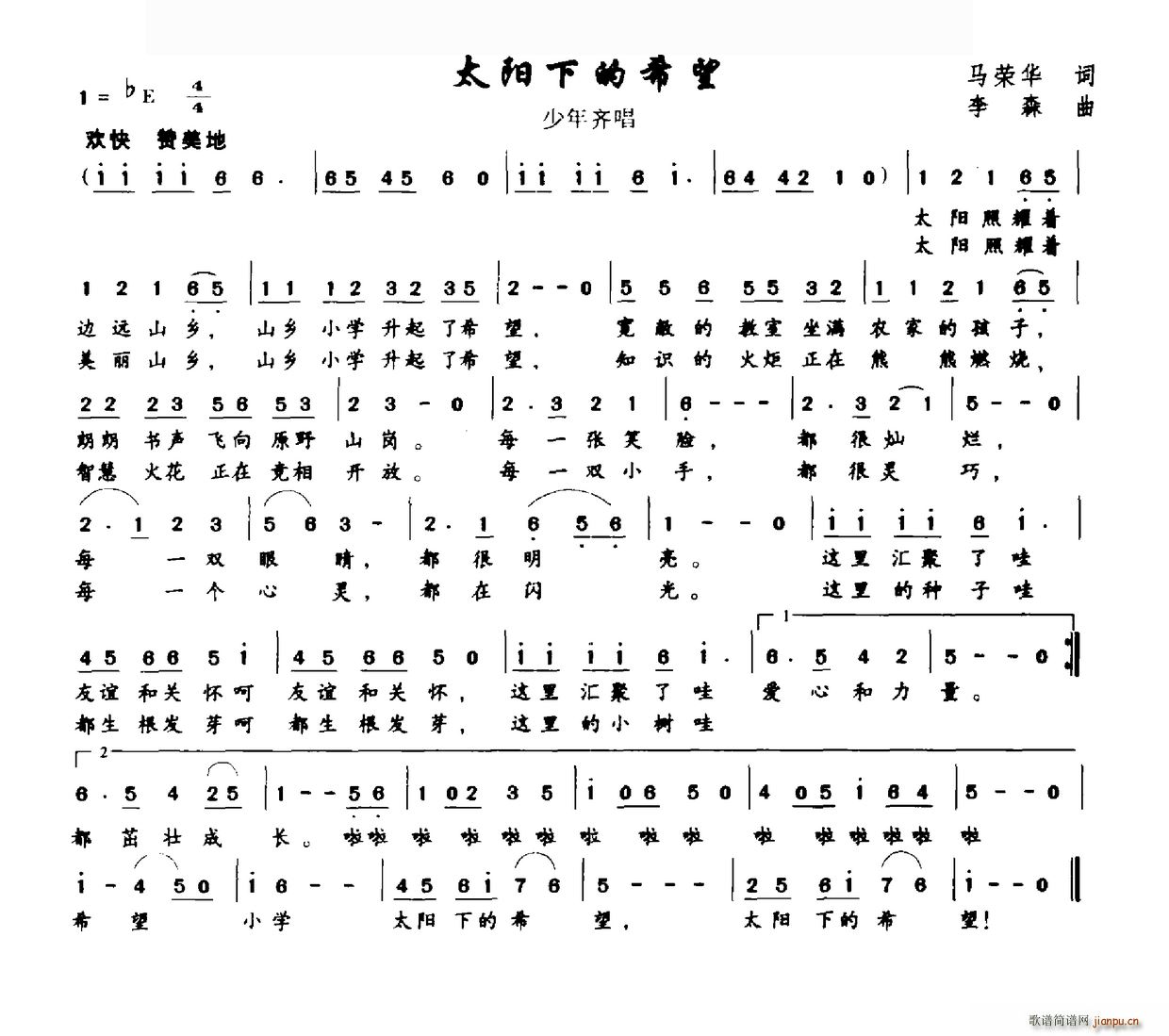 太阳下的希望(六字歌谱)1