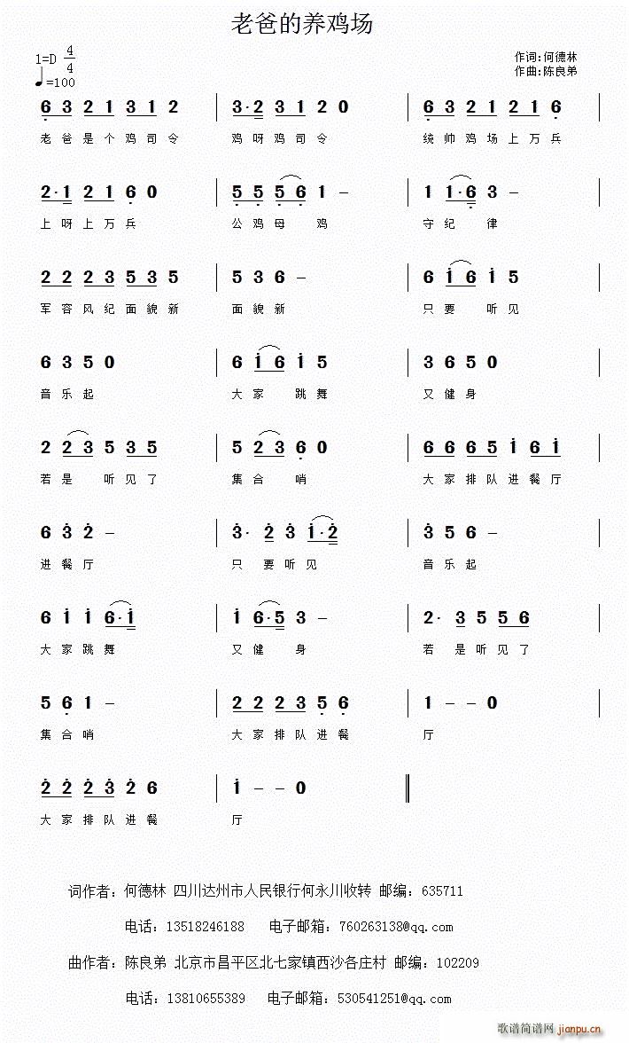 老爸的养鸡场(六字歌谱)1