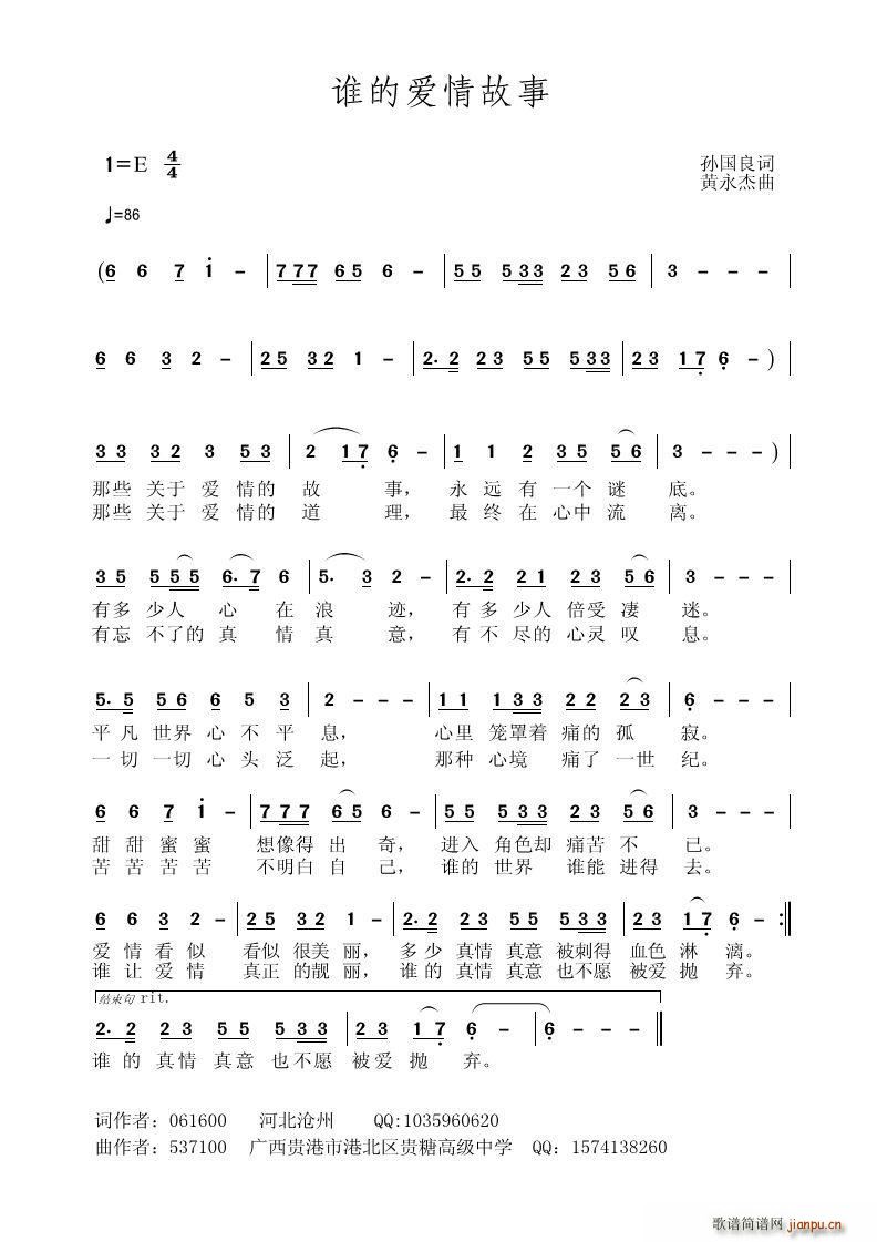 谁的爱情故事(六字歌谱)1