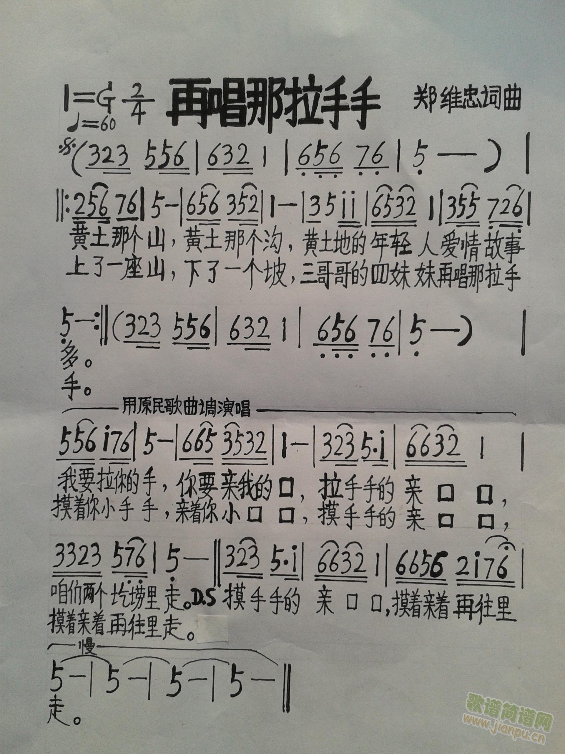 再唱那拉手手(六字歌谱)1
