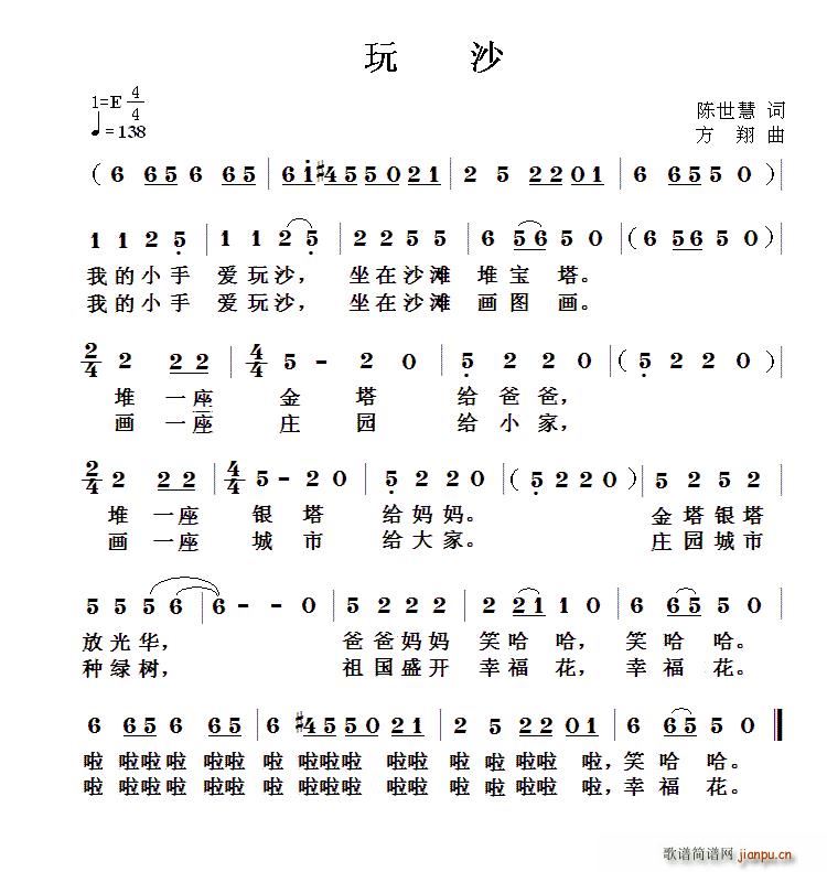 玩沙 方翔曲(六字歌谱)1
