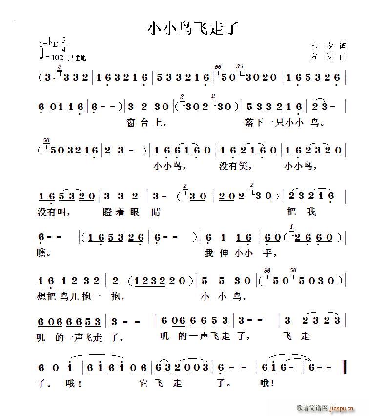小小鸟飞走了(六字歌谱)1
