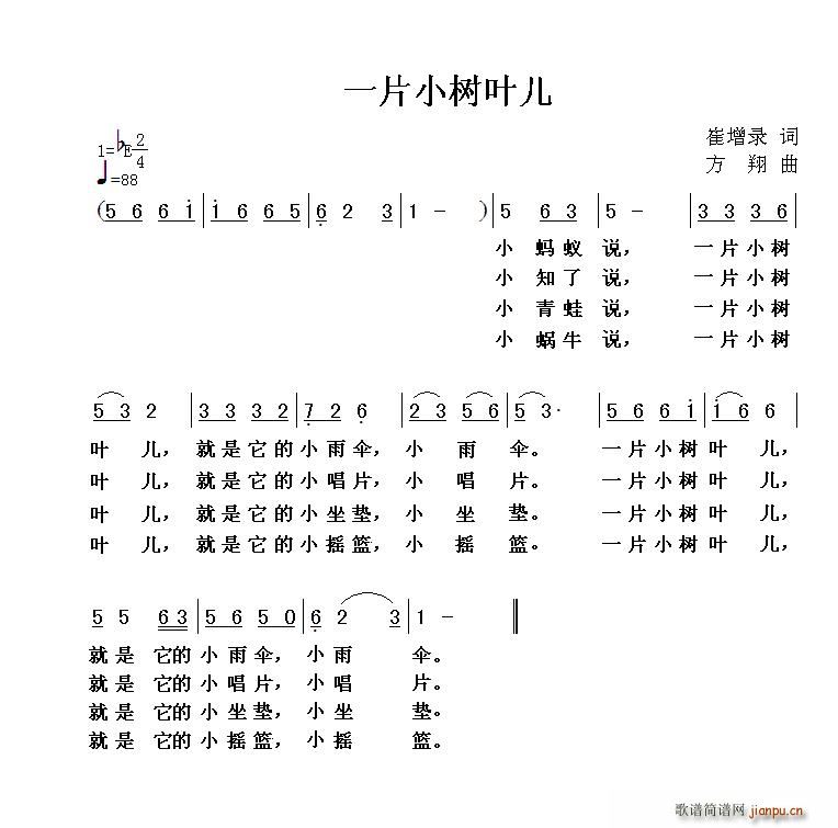 一片小树叶儿(六字歌谱)1