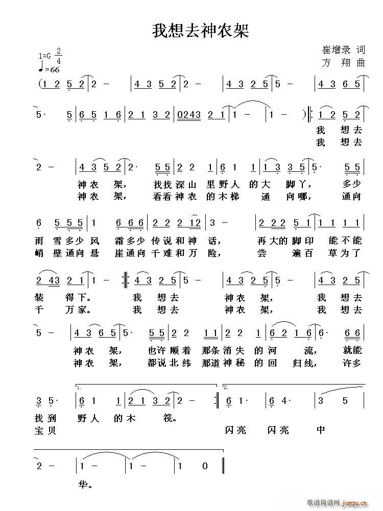 我想去神农架(六字歌谱)1