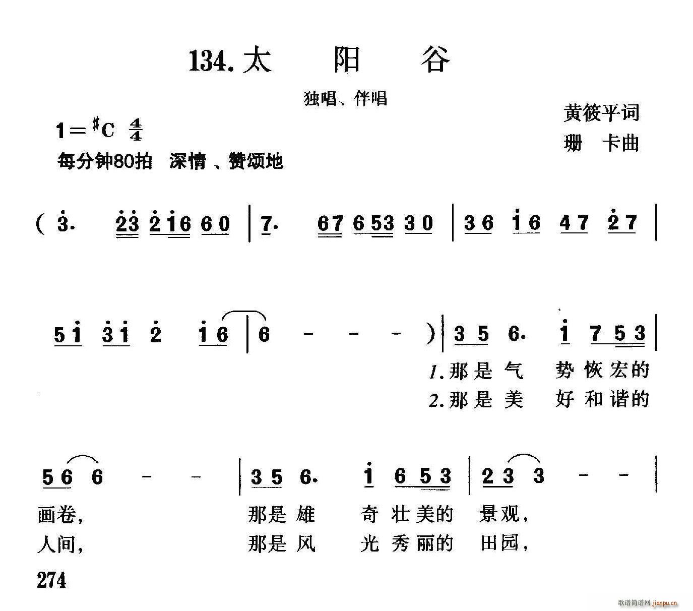 太阳谷 独唱(六字歌谱)1