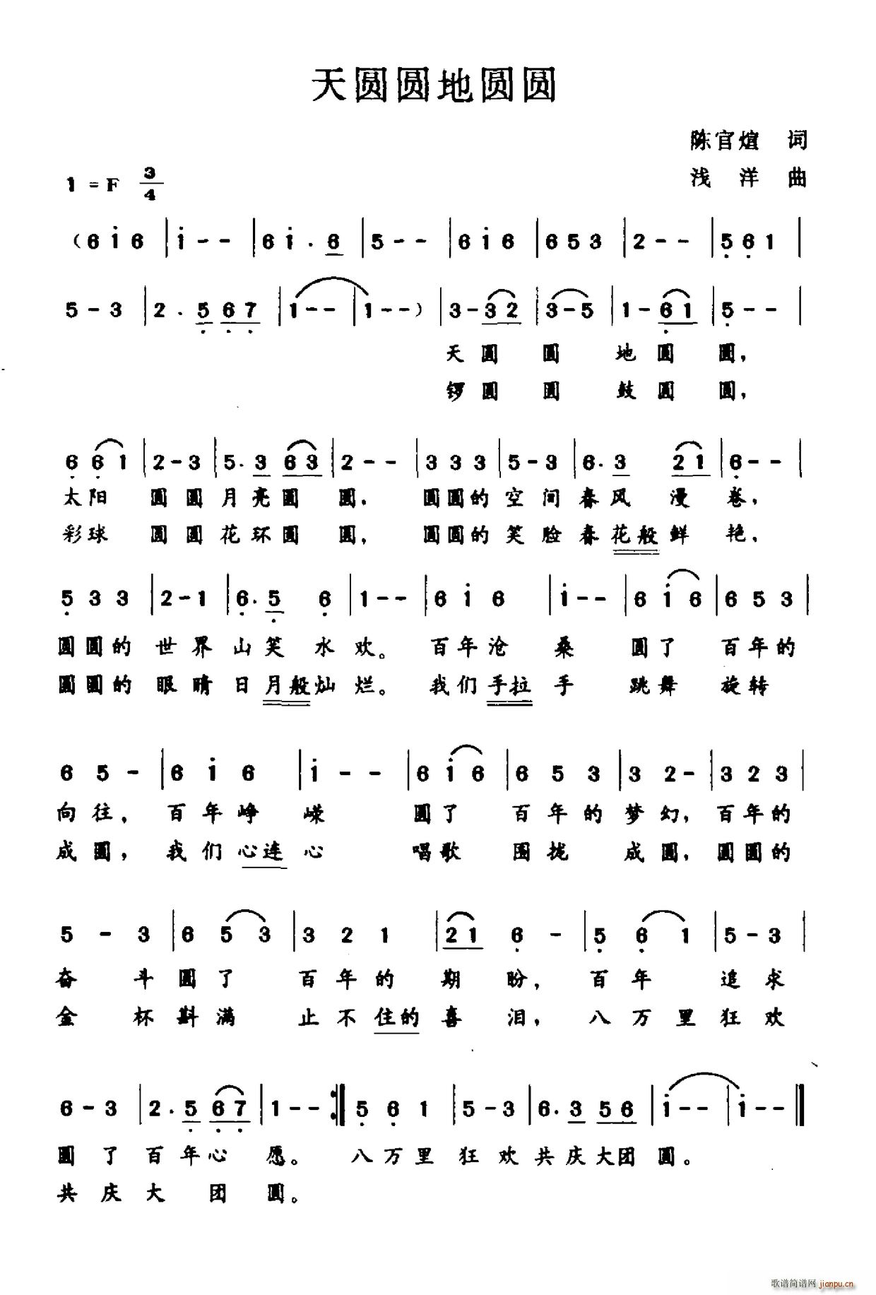天圆圆地圆圆(六字歌谱)1