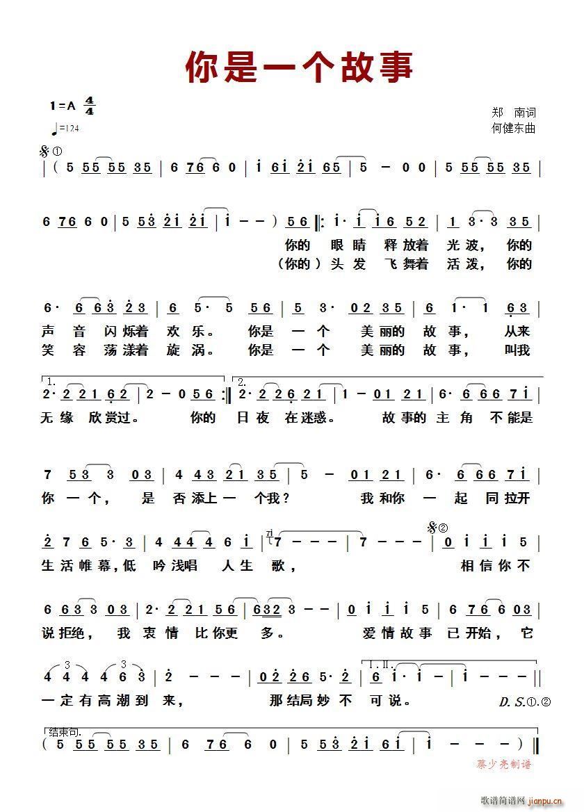 你是一个故事(六字歌谱)1