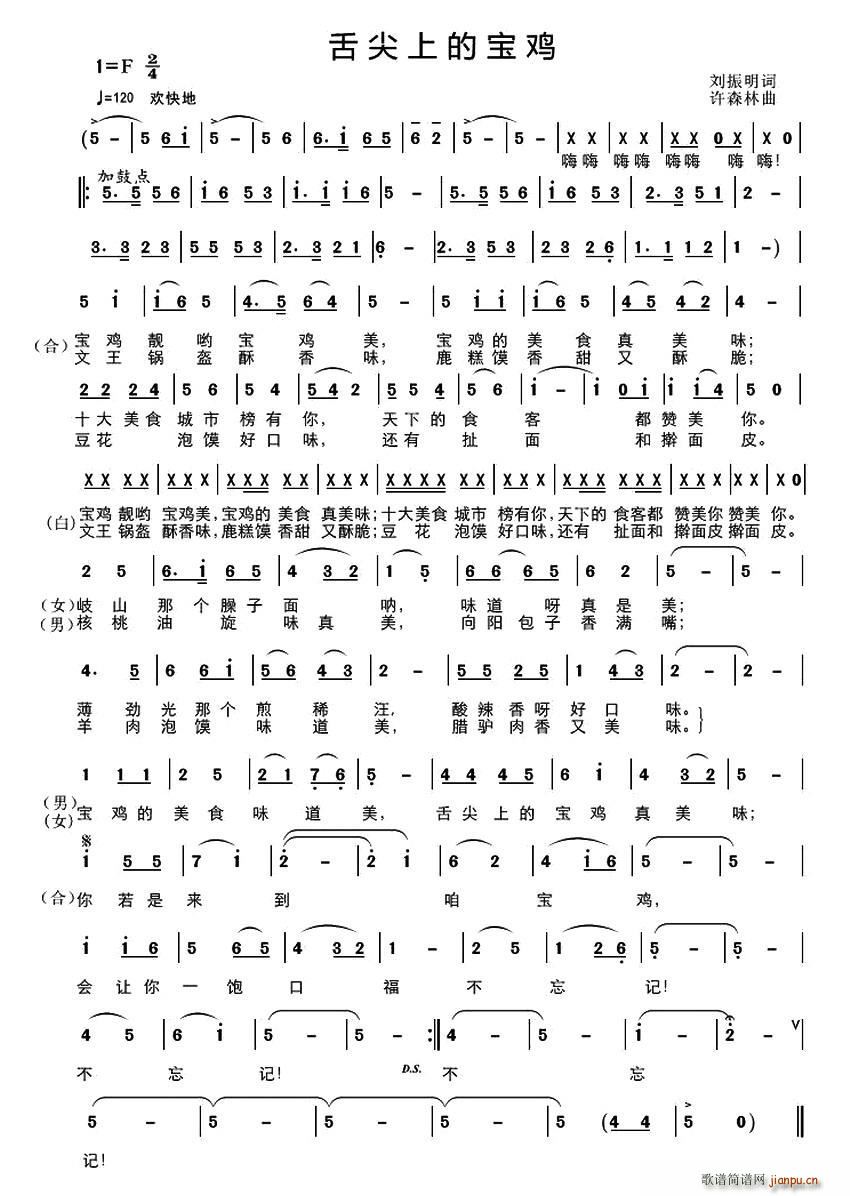 舌尖上的宝鸡(六字歌谱)1