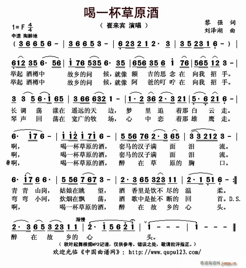 喝一杯草原酒(六字歌谱)1