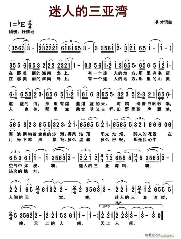 迷人的三亚湾(六字歌谱)1