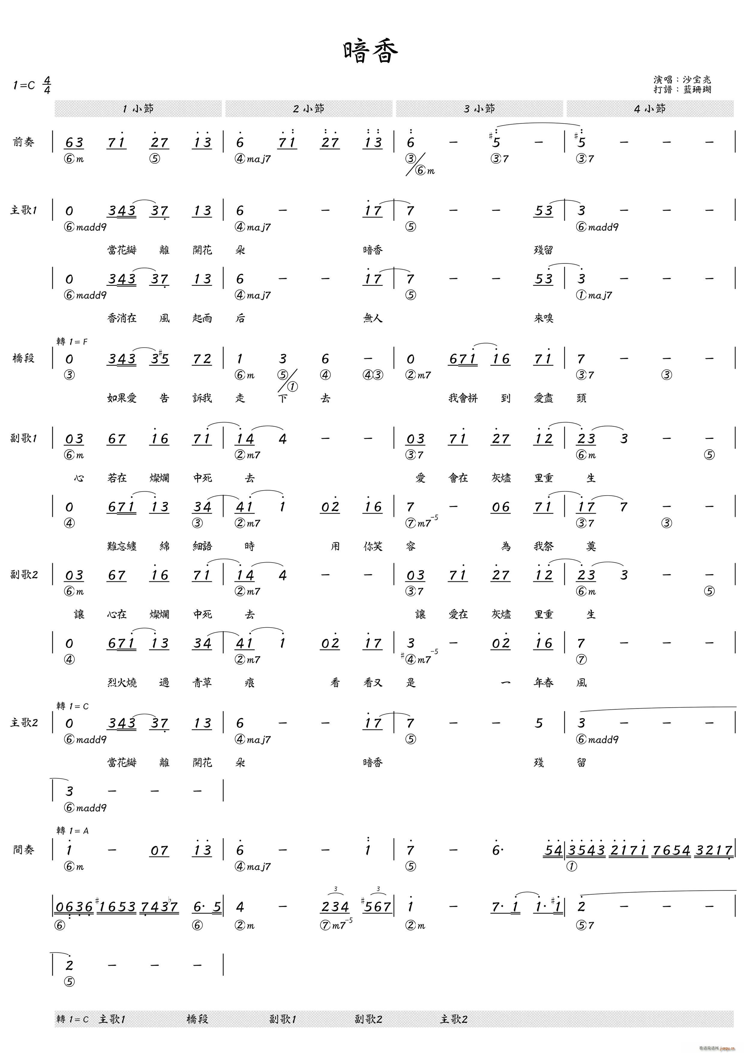 暗香 简和谱(六字歌谱)1