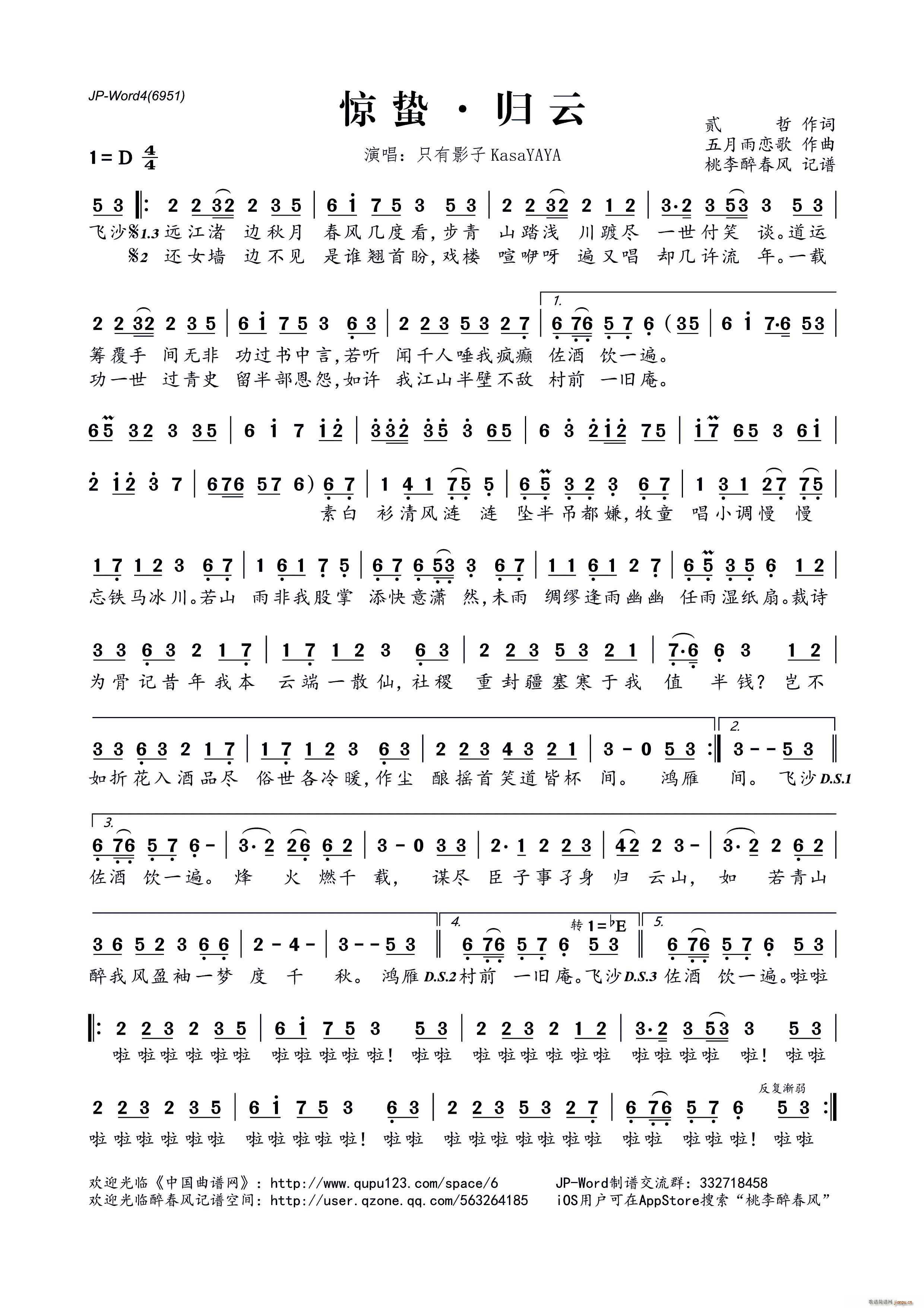 ?归云 惊蛰(六字歌谱)1
