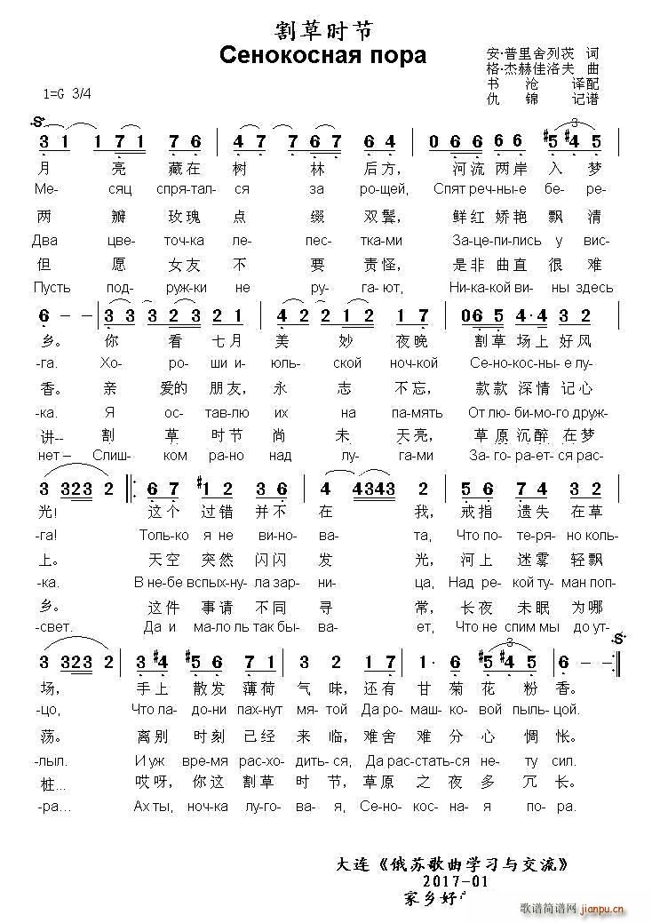 俄 割草时节(六字歌谱)1