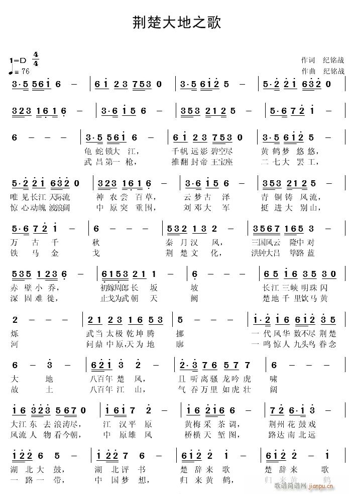 荆楚大地之歌(六字歌谱)1