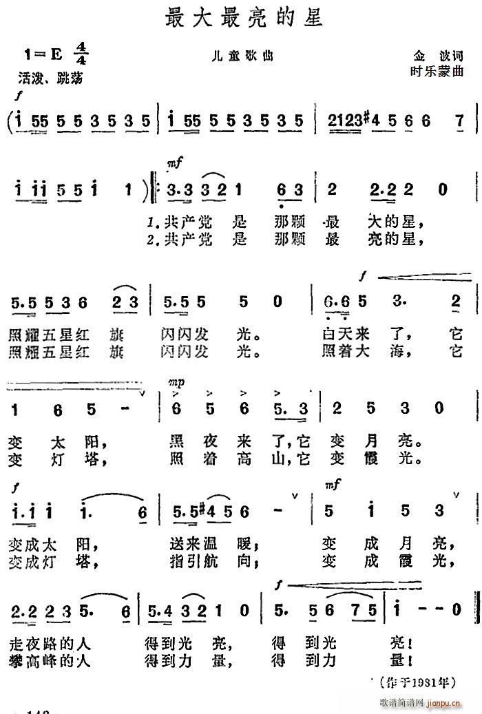 最大最亮的星(六字歌谱)1