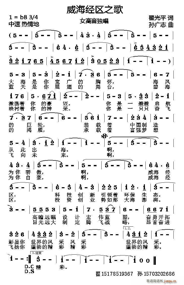 威海经区之歌(六字歌谱)1