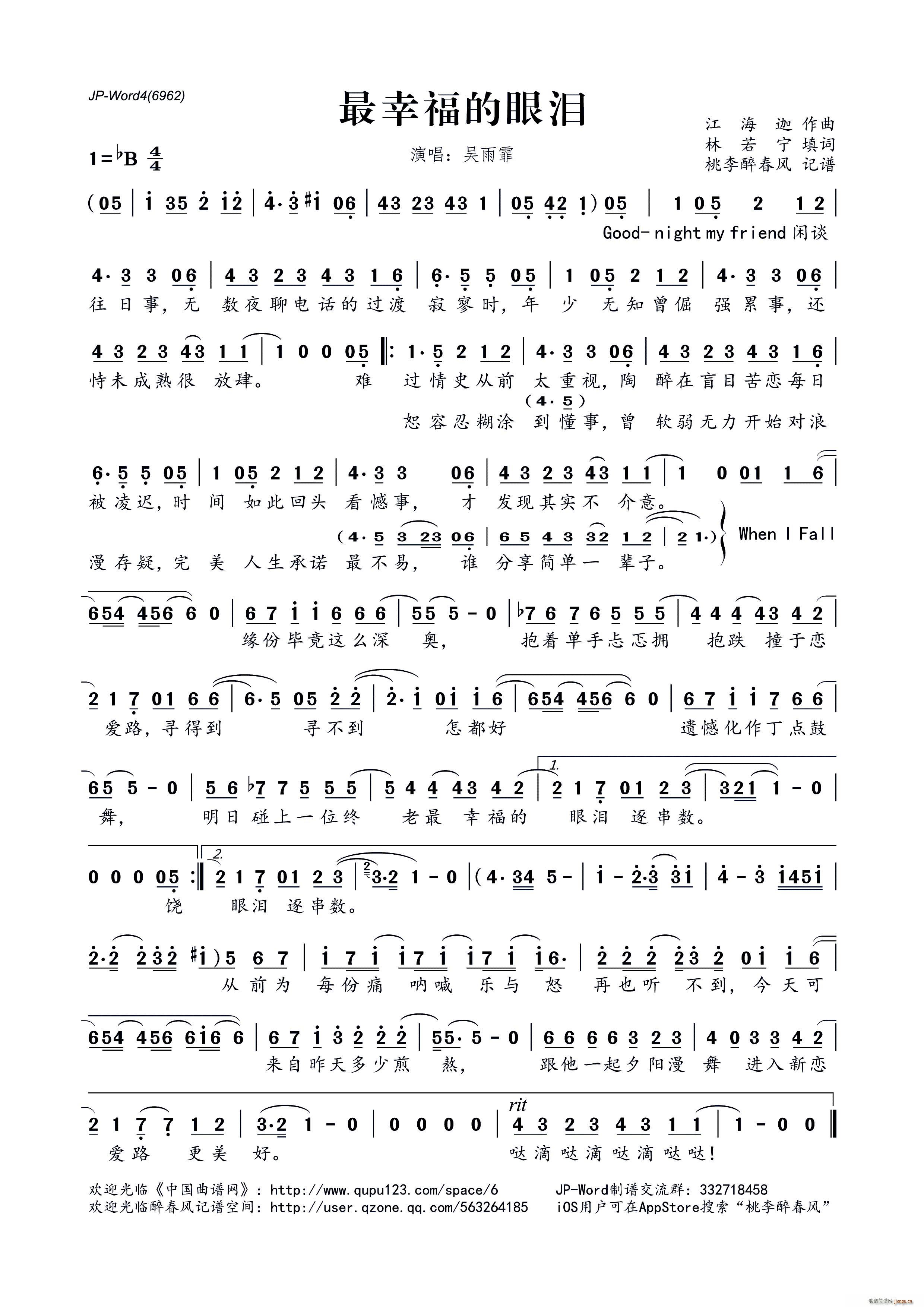 最幸福的眼泪(六字歌谱)1