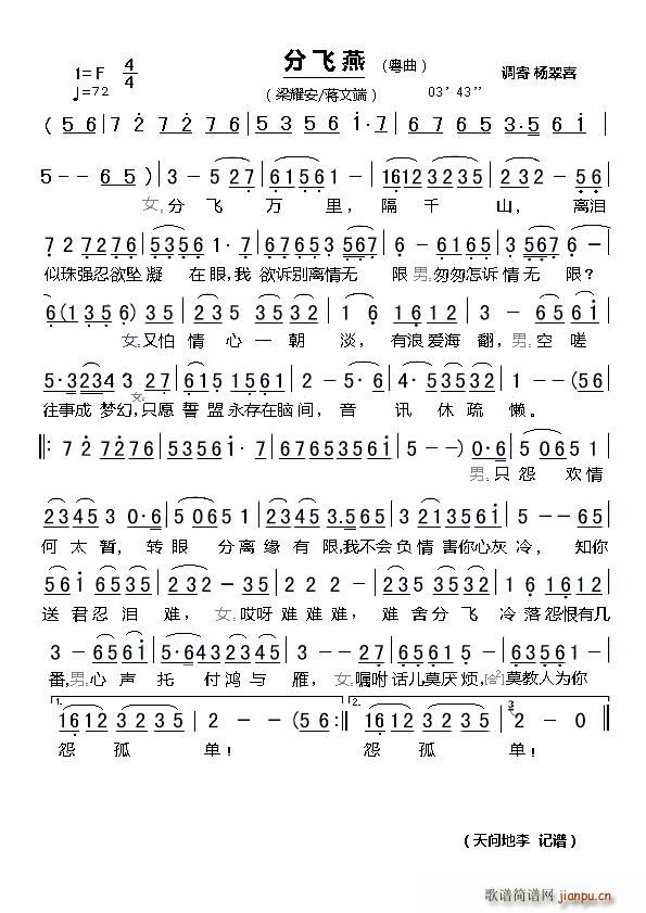 粤曲 分飞燕(六字歌谱)1