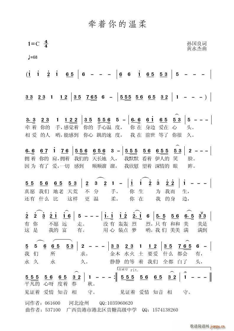 牵着你的温柔(六字歌谱)1