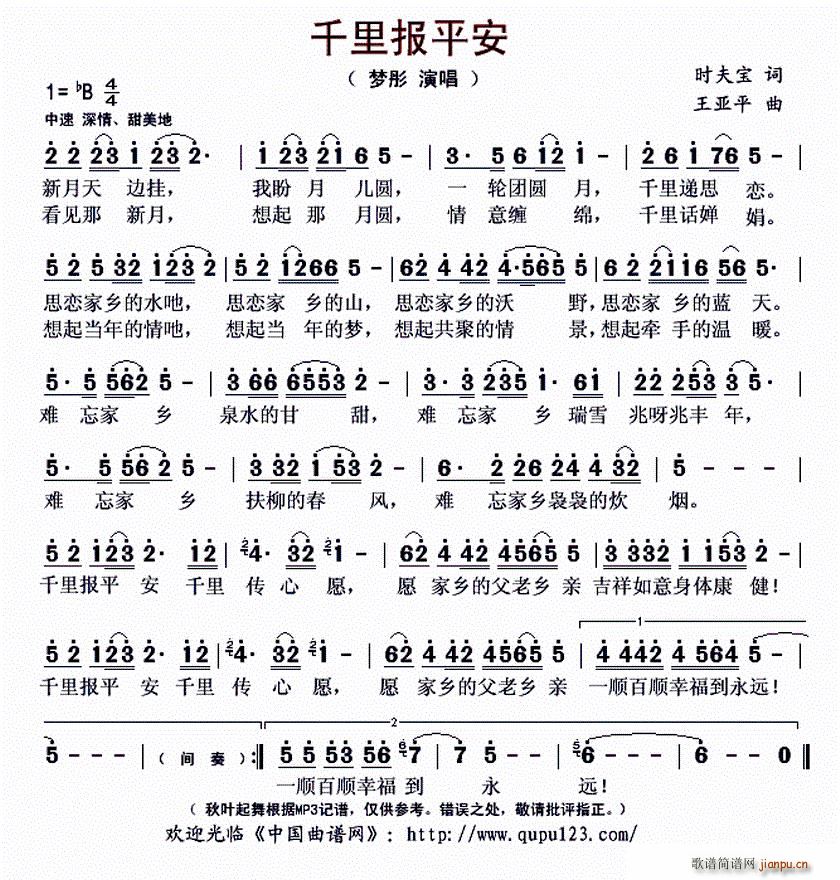 ?千里报平安(六字歌谱)1