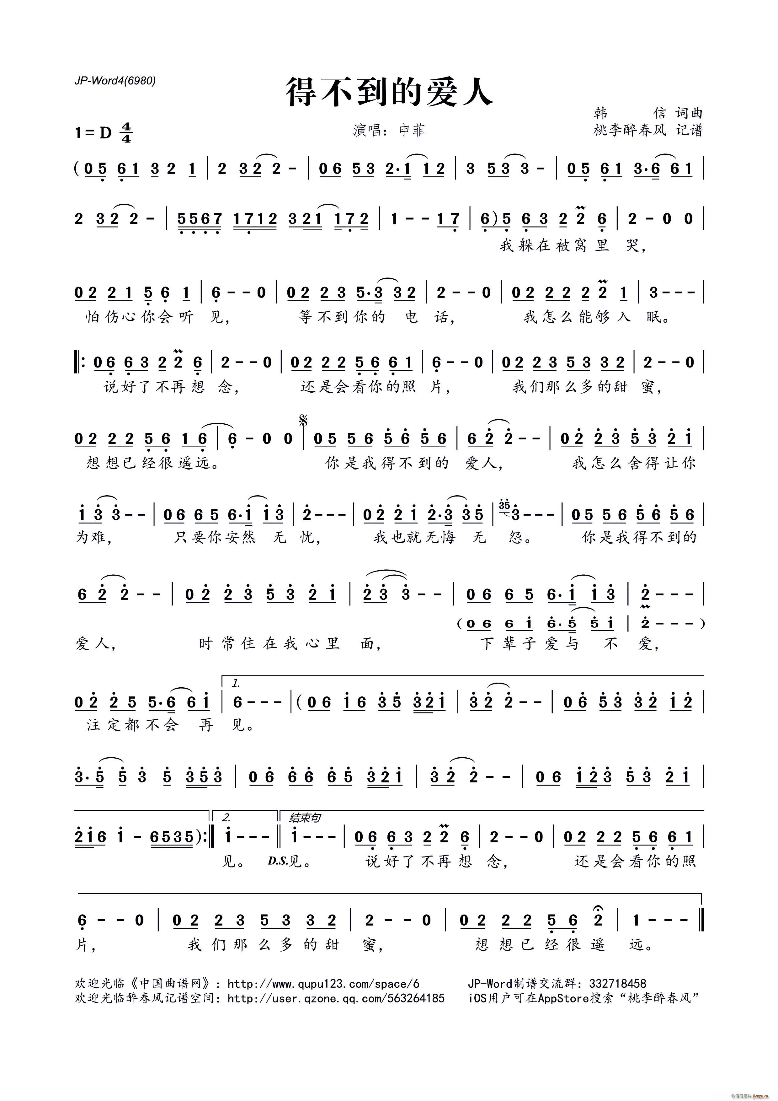 得不到的爱人(六字歌谱)1