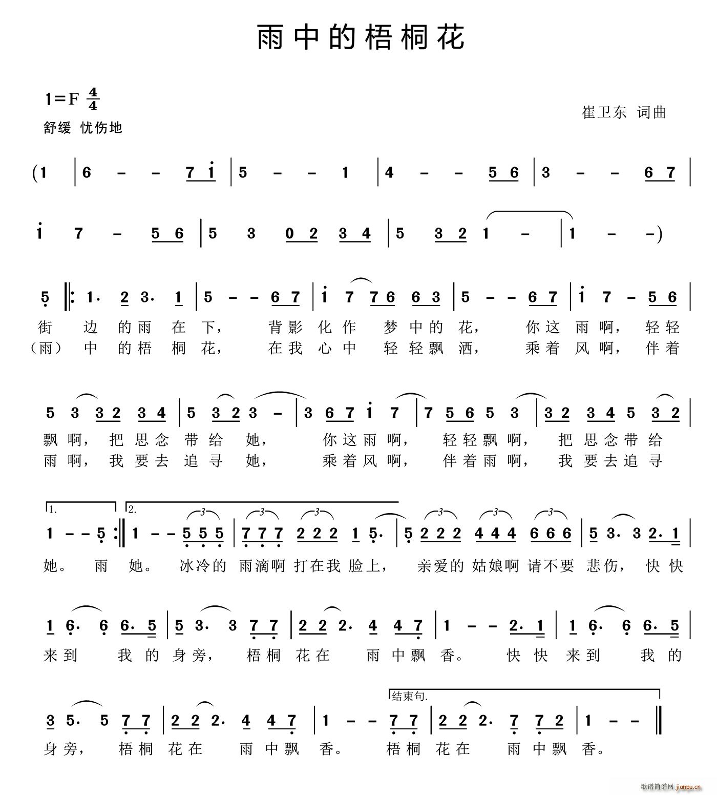 雨中的梧桐花(六字歌谱)1