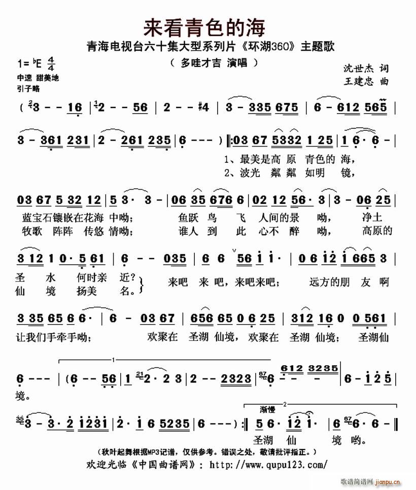 来看青色的海(六字歌谱)1