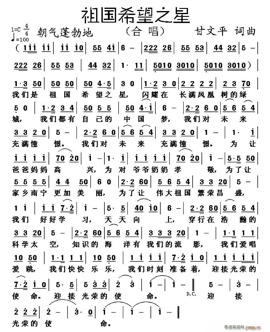 祖国希望之星(六字歌谱)1
