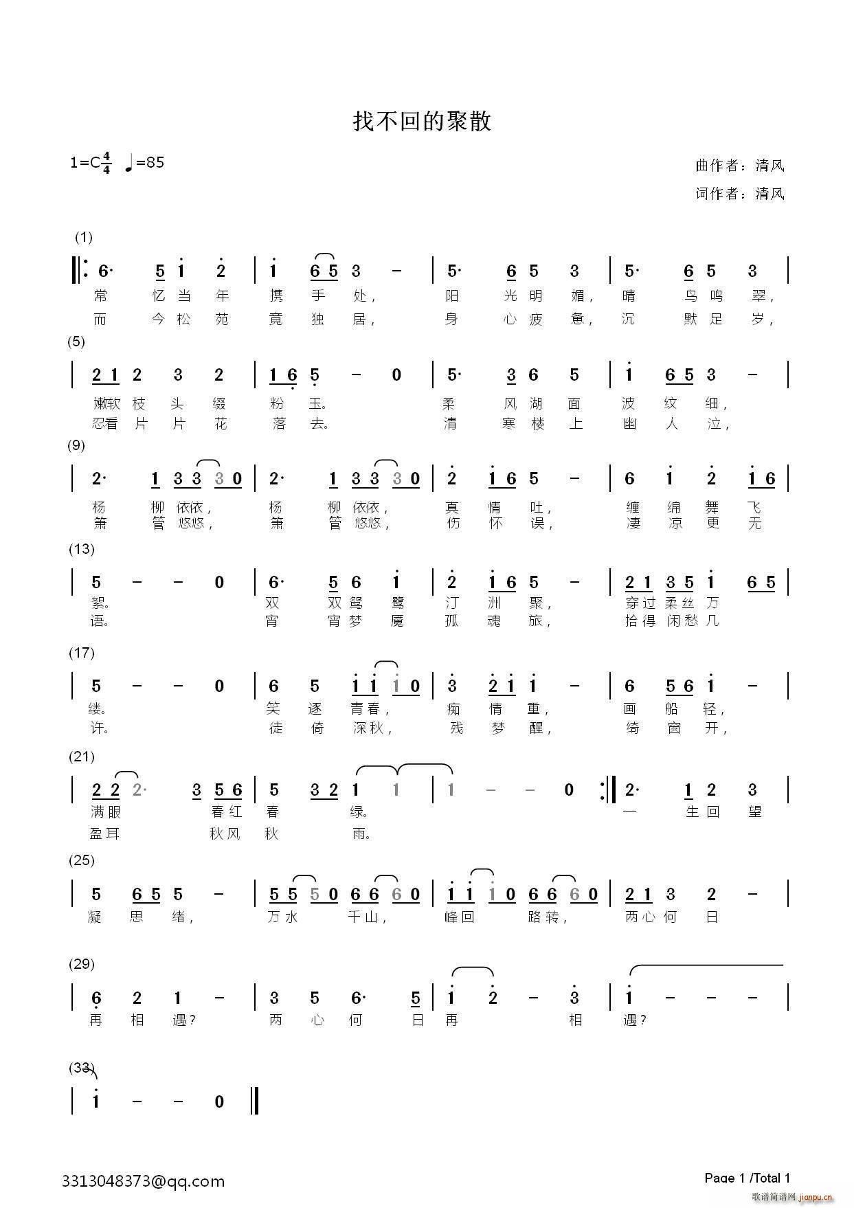 找不回的聚散(六字歌谱)1