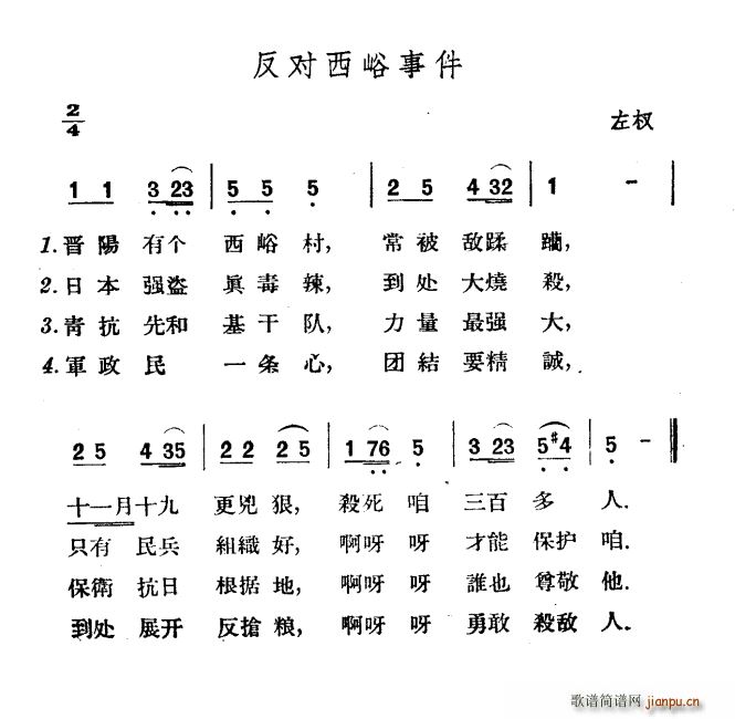 反对西峪事件(六字歌谱)1