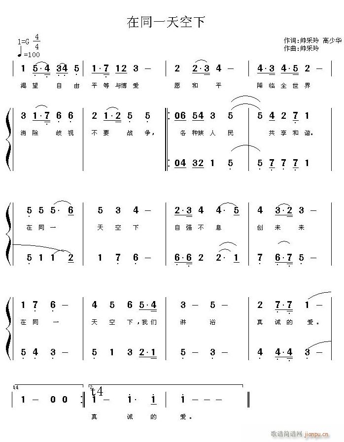 在同一天空下(六字歌谱)1