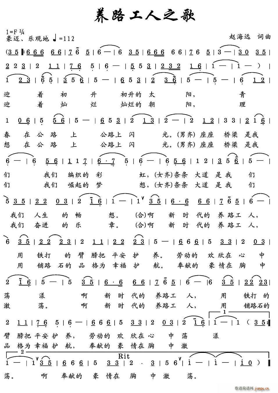 养路工人之歌(六字歌谱)1