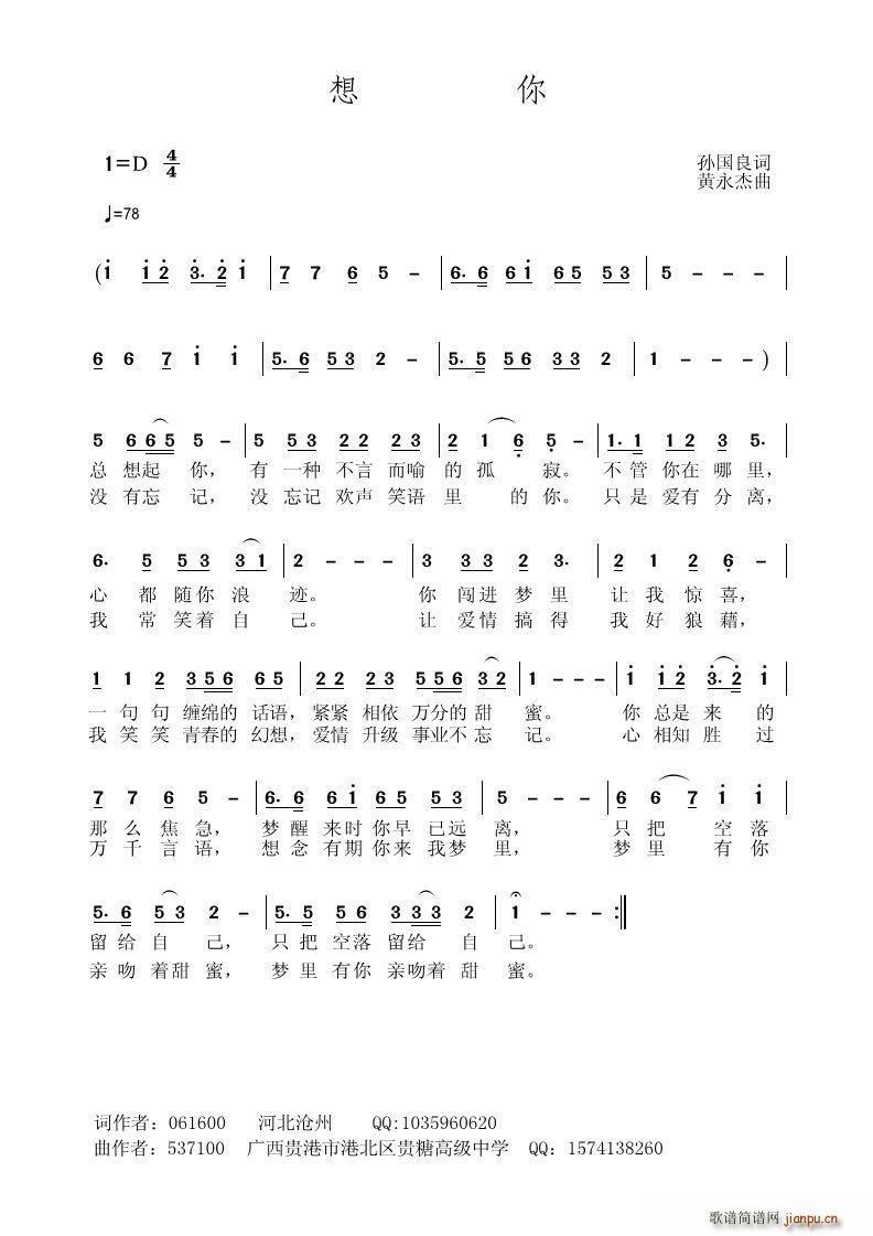 想你 孙国良(六字歌谱)1