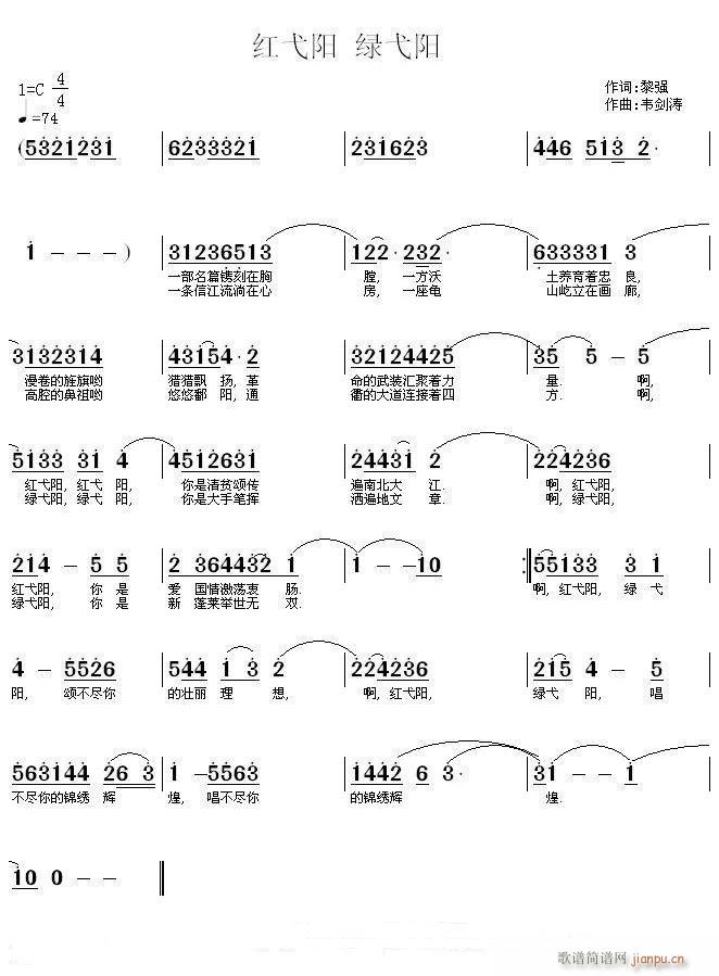红弋阳绿弋阳(六字歌谱)1