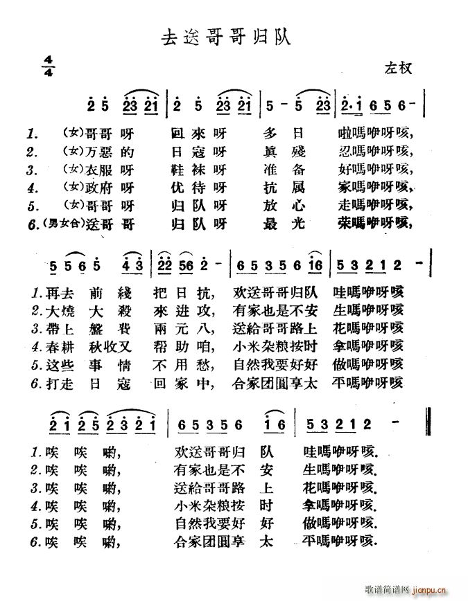 去送哥哥归队(六字歌谱)1