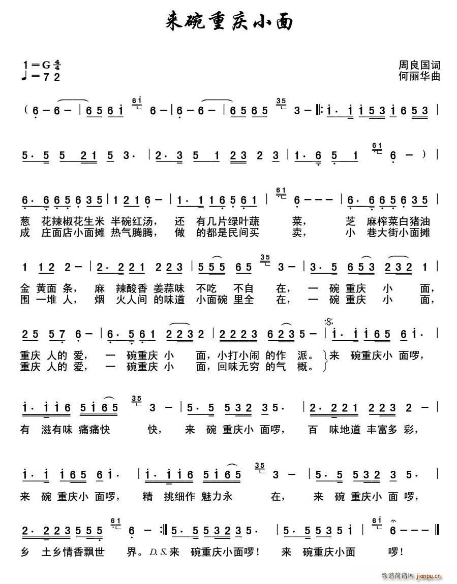 来碗重庆小面(六字歌谱)1