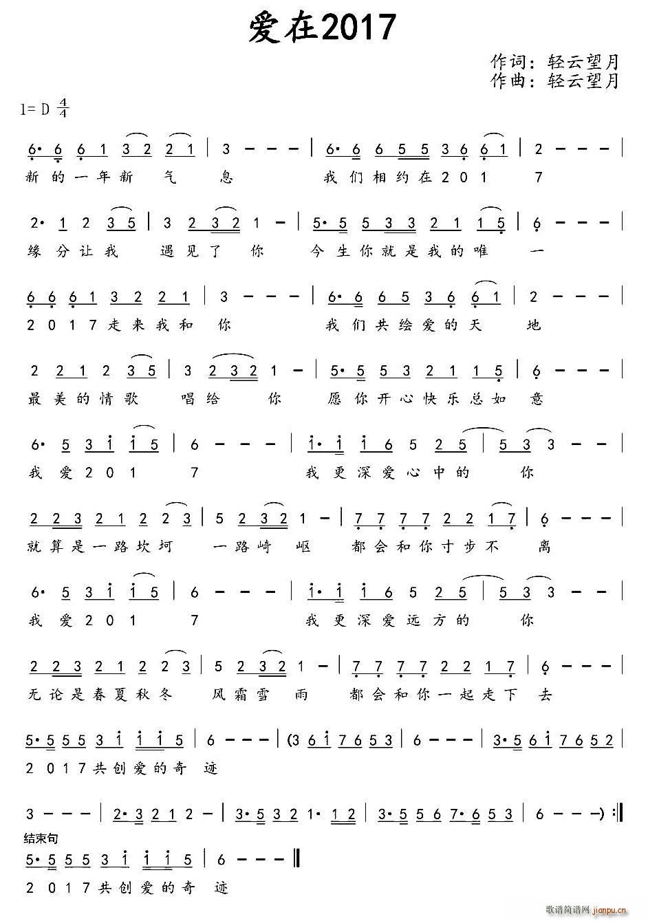 爱在2017(六字歌谱)1