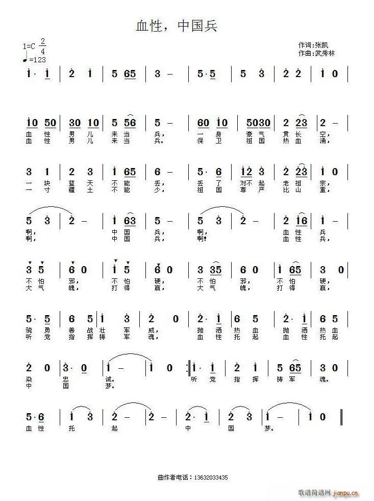 血性 中国兵(六字歌谱)1