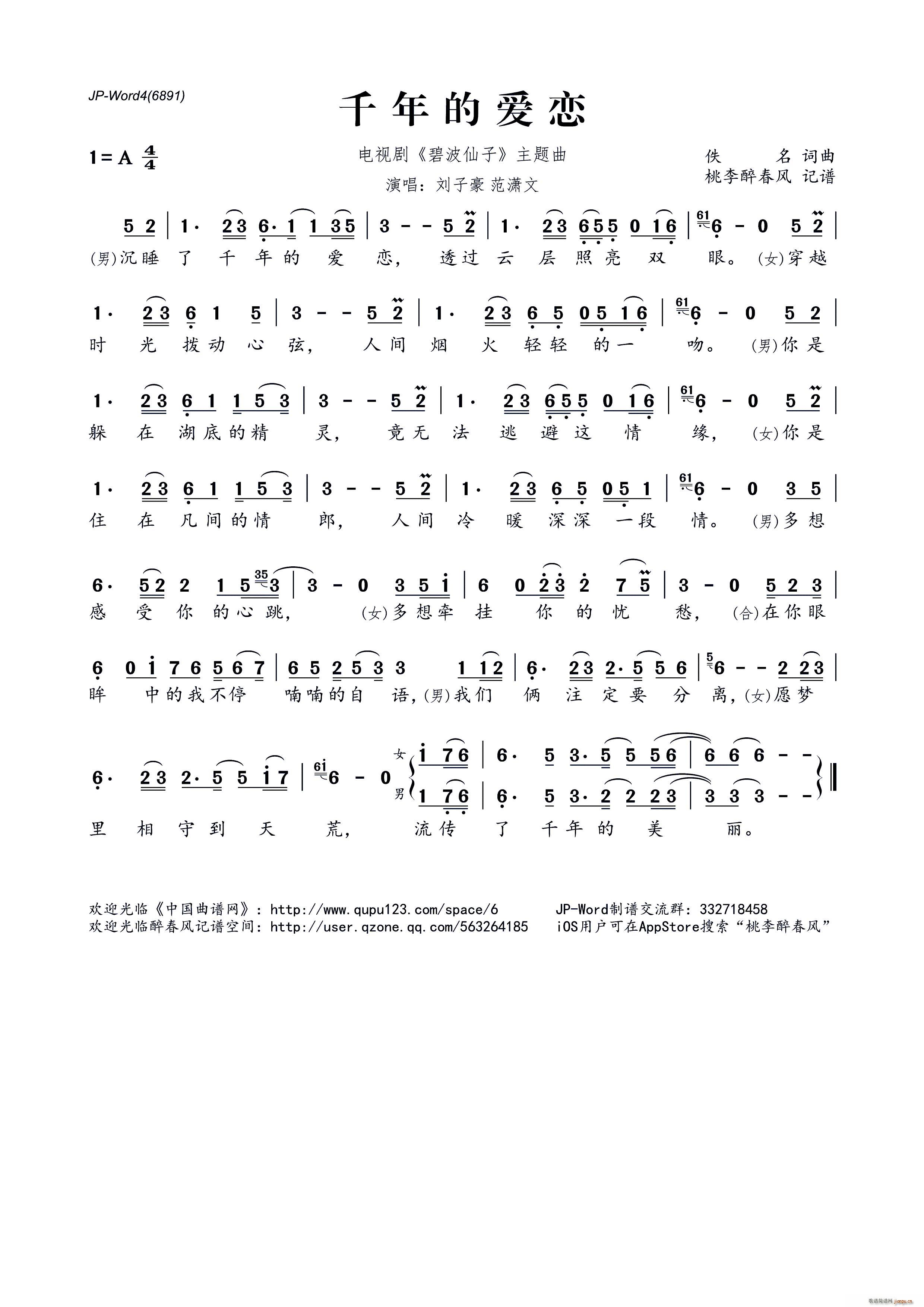 ?千年的爱恋(六字歌谱)1